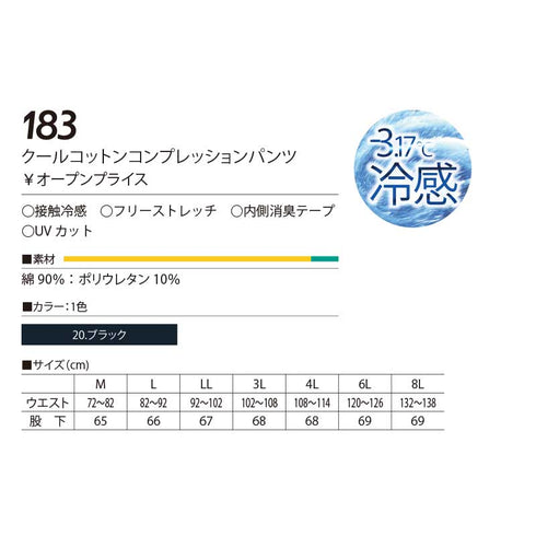 183 村上被服 クールコットンコンプレッションパンツ かゆくなりにくい 綿混素材